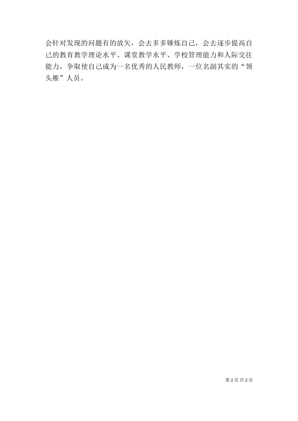 工程培训自我鉴定_第2页