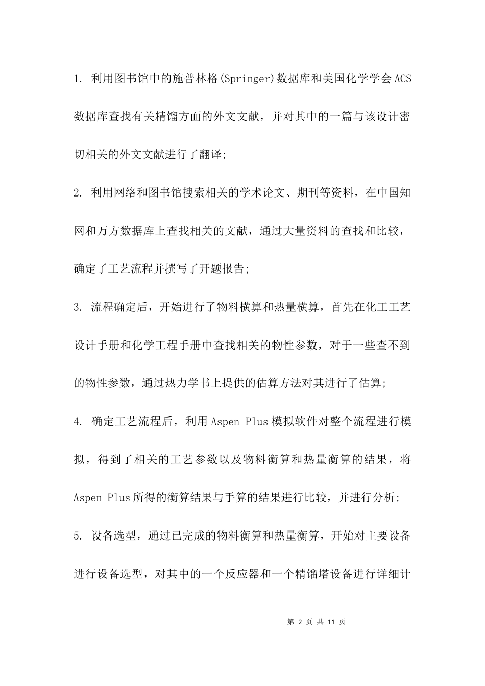 毕业论文中期报告-总结大全_第2页