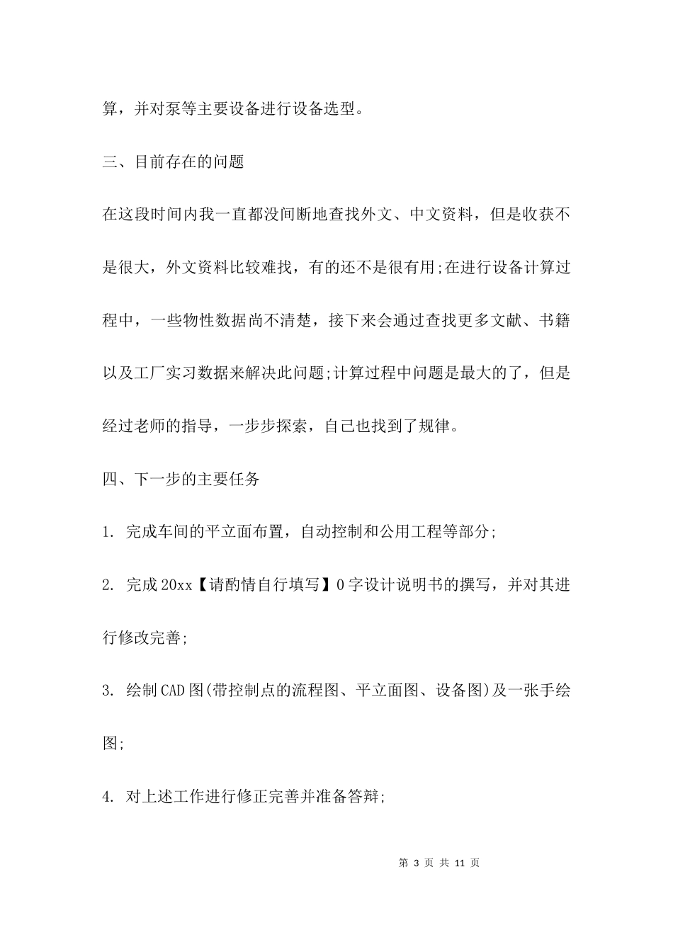 毕业论文中期报告-总结大全_第3页
