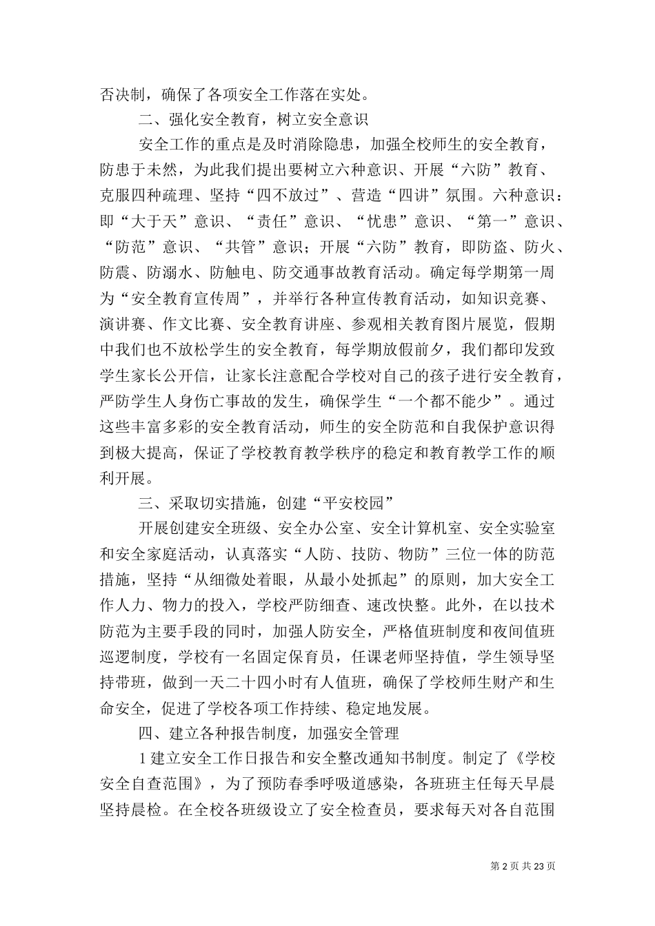 平安校园经验材料_第2页
