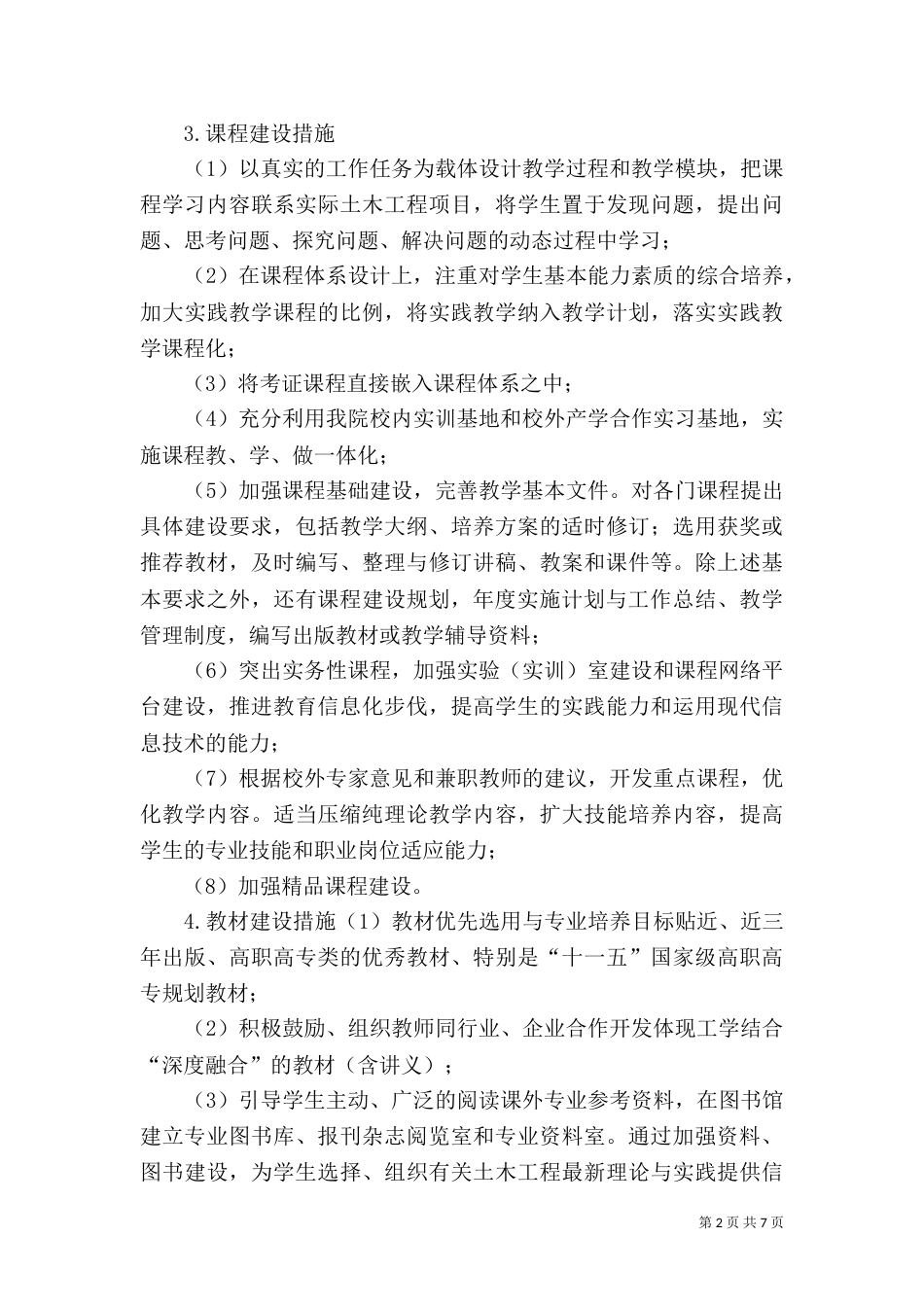 环保方案措施及效果（二）_第2页