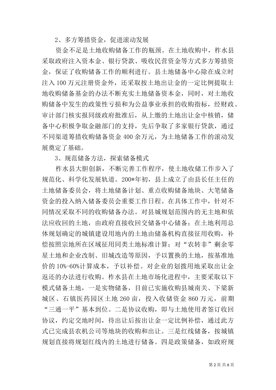 土地储备年终总结_第2页