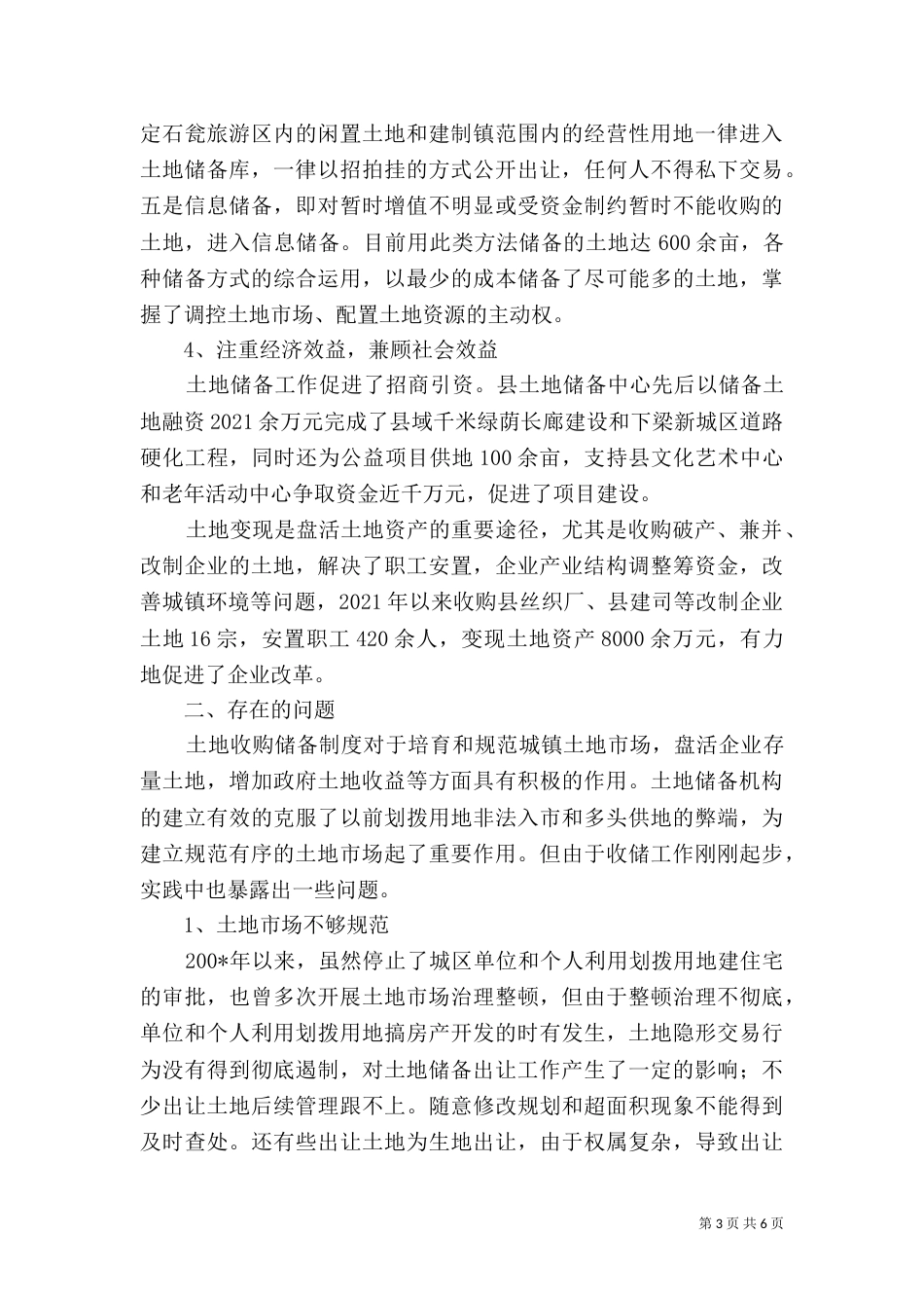 土地储备年终总结_第3页