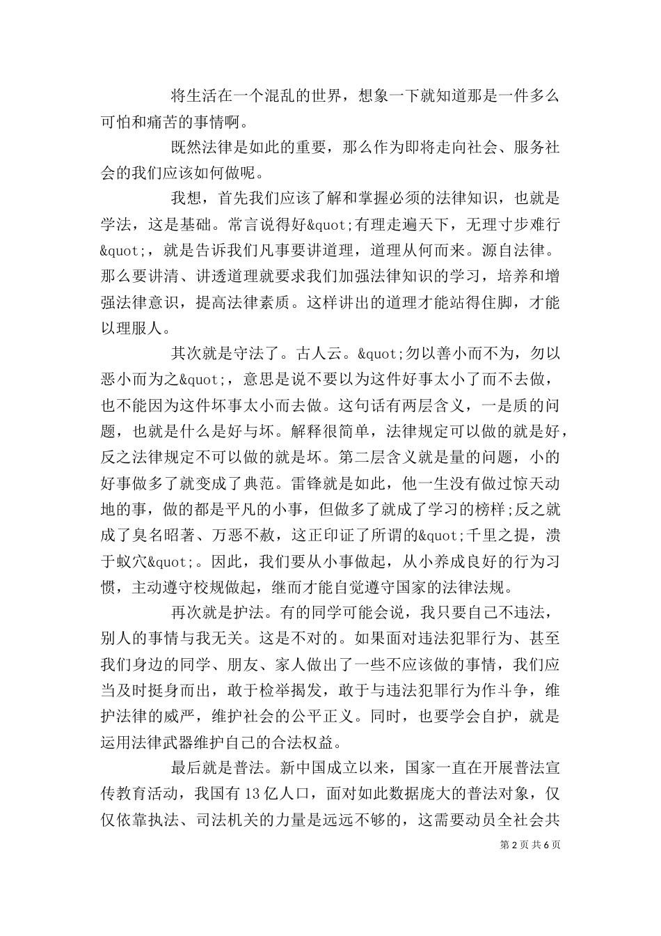 法制宣传活动上的领导讲话稿_第2页