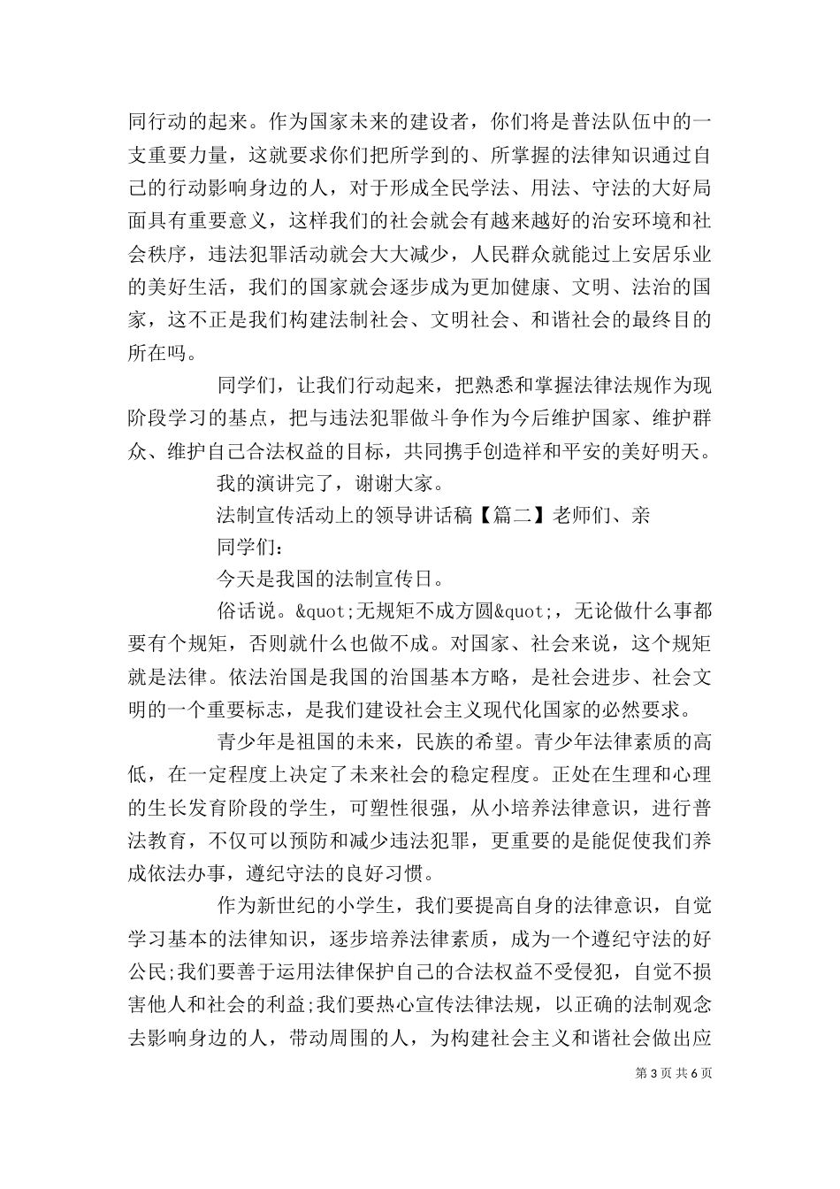 法制宣传活动上的领导讲话稿_第3页