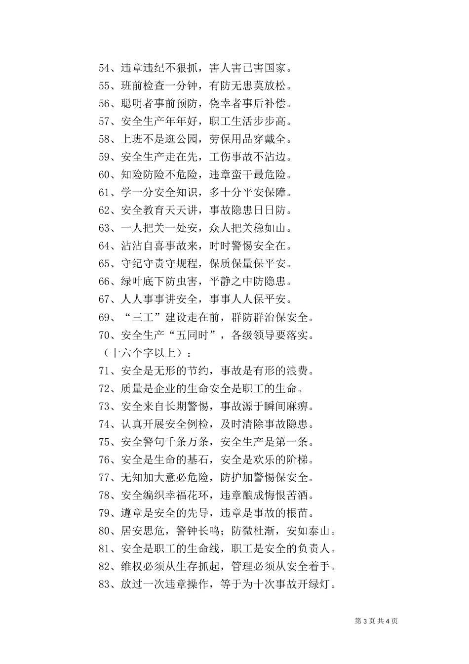 安全生产警句100条（四）_第3页