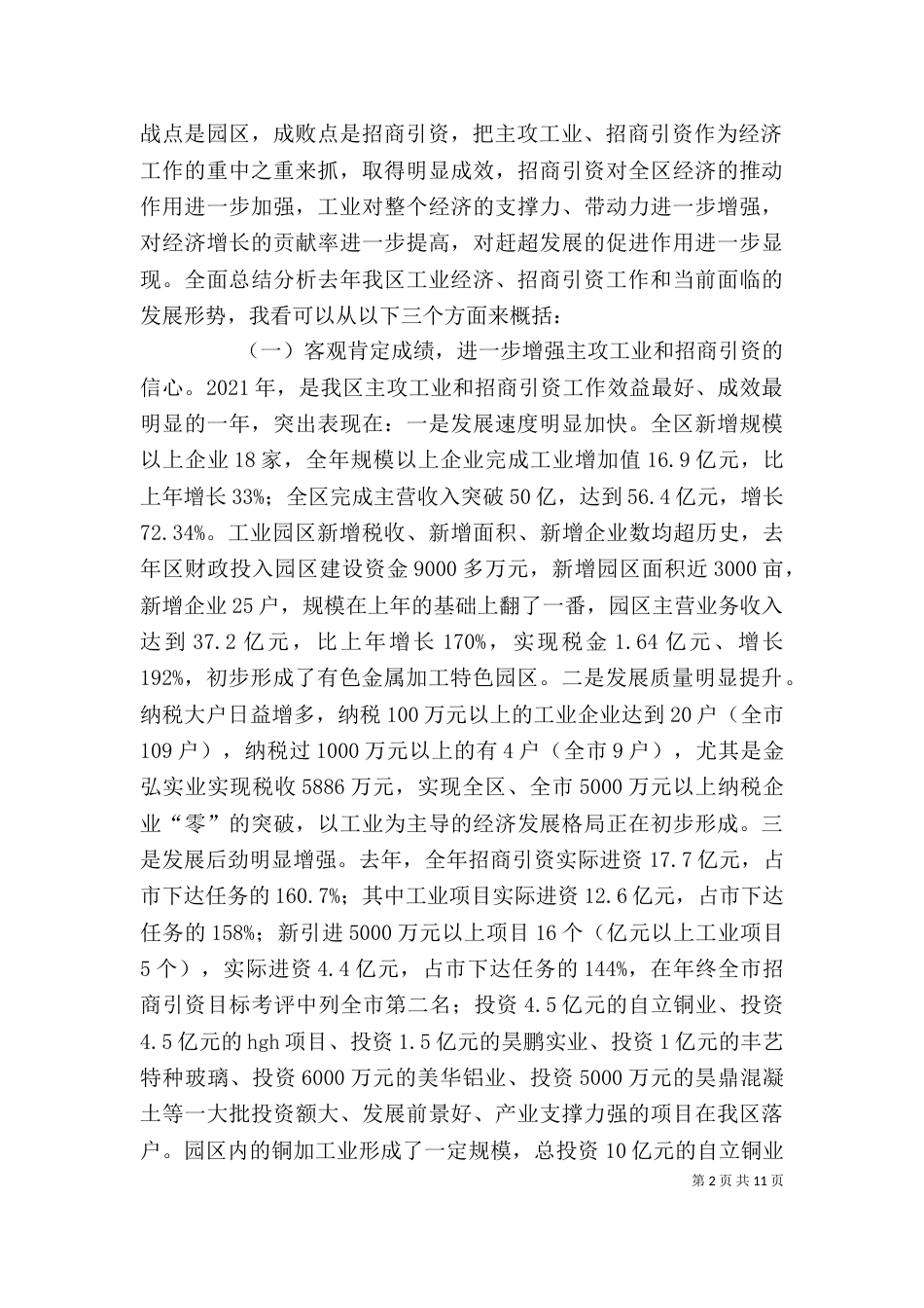 工业经济工作会讲话（一）_第2页