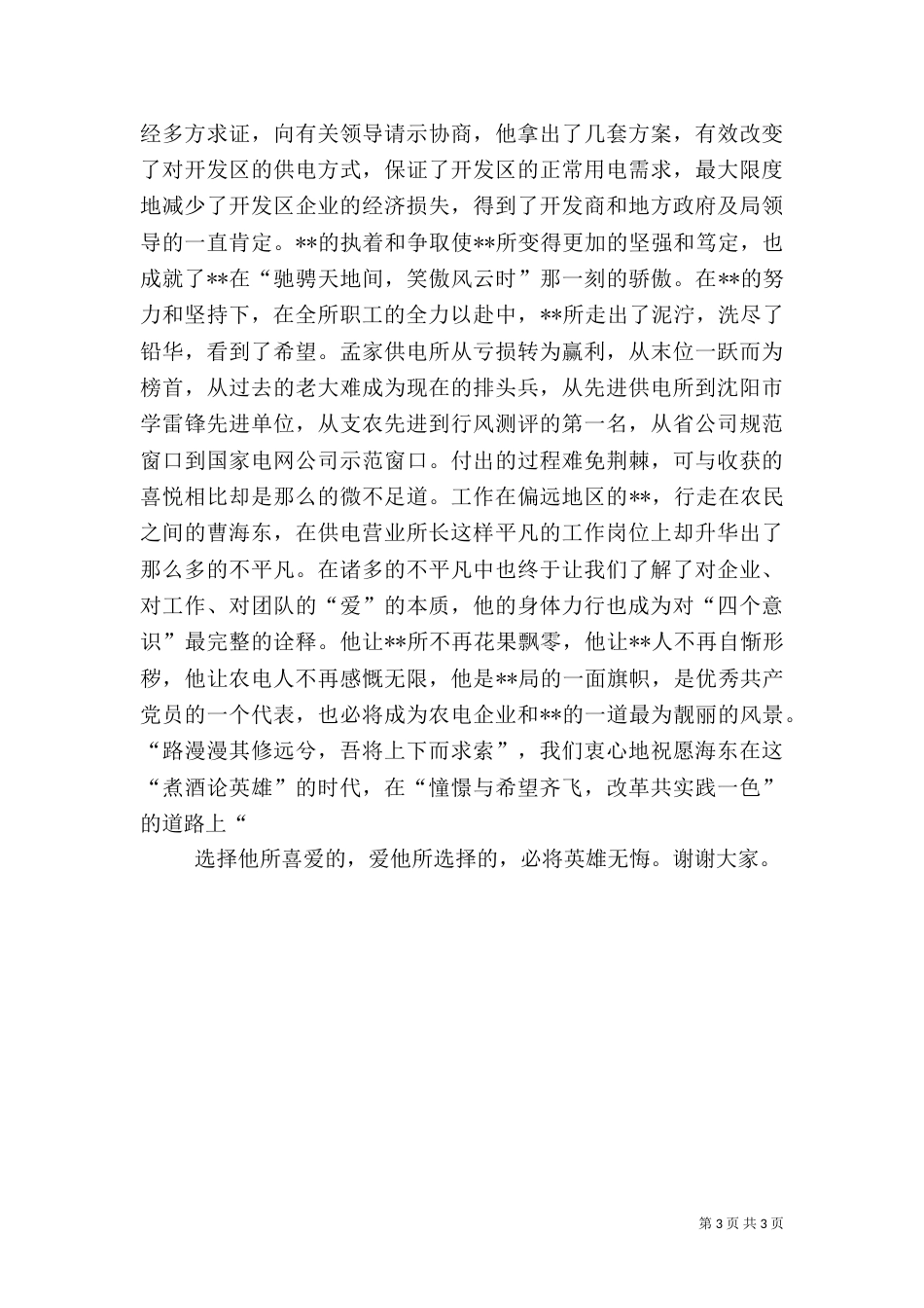 供电所所长的演讲稿（四）_第3页