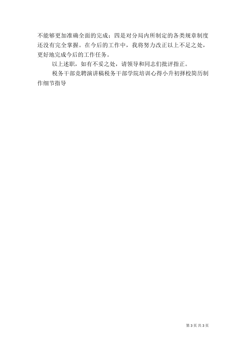 税务干部述职报告（五）_第3页