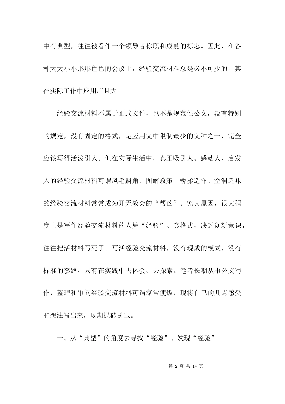 （精选）经验交流材料格式_第2页