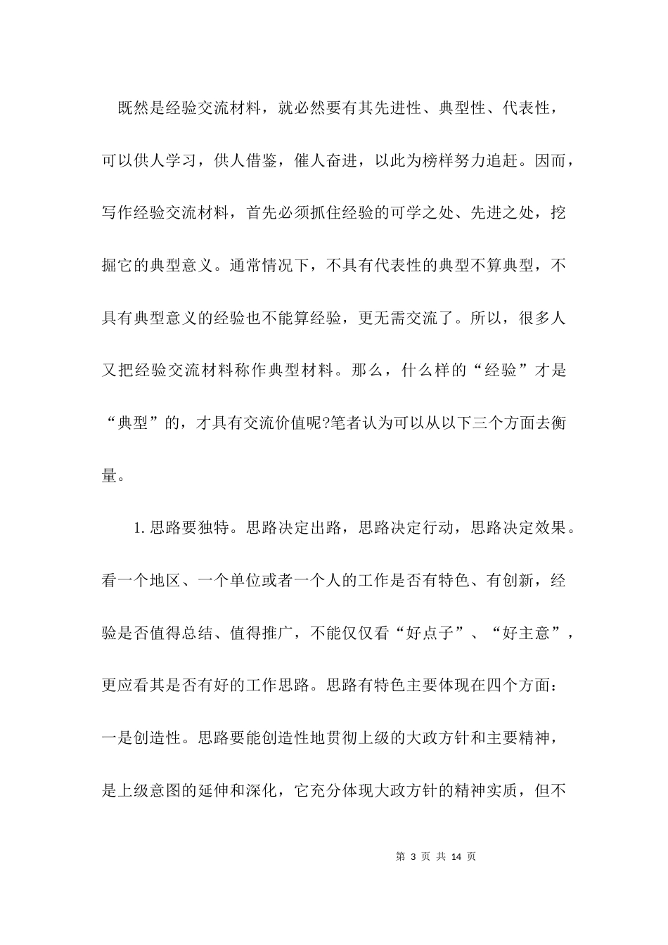 （精选）经验交流材料格式_第3页