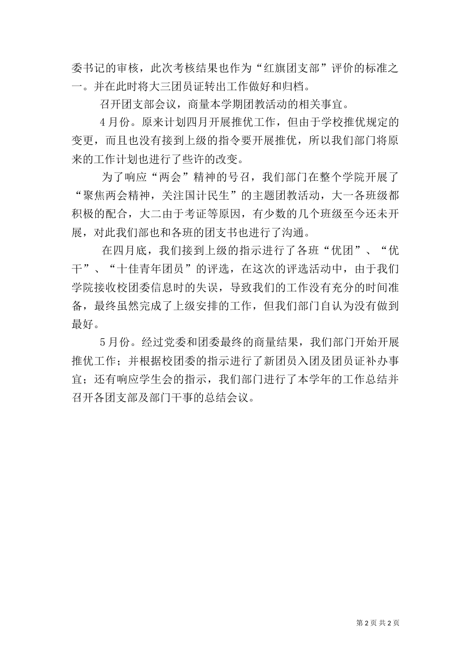 团委组织部工作总结（四）_第2页