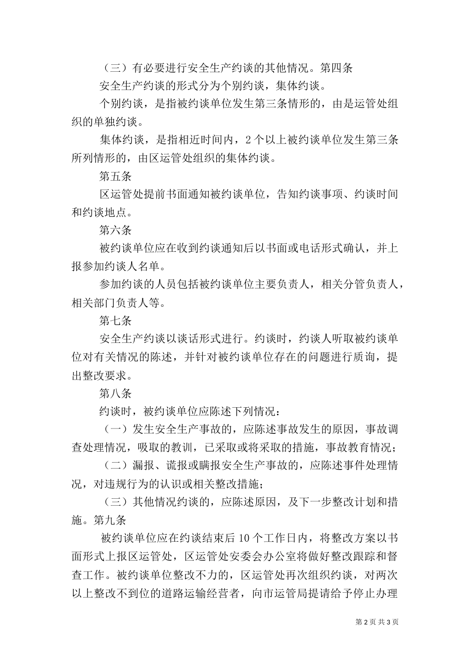 安全约谈管理办法（一）_第2页