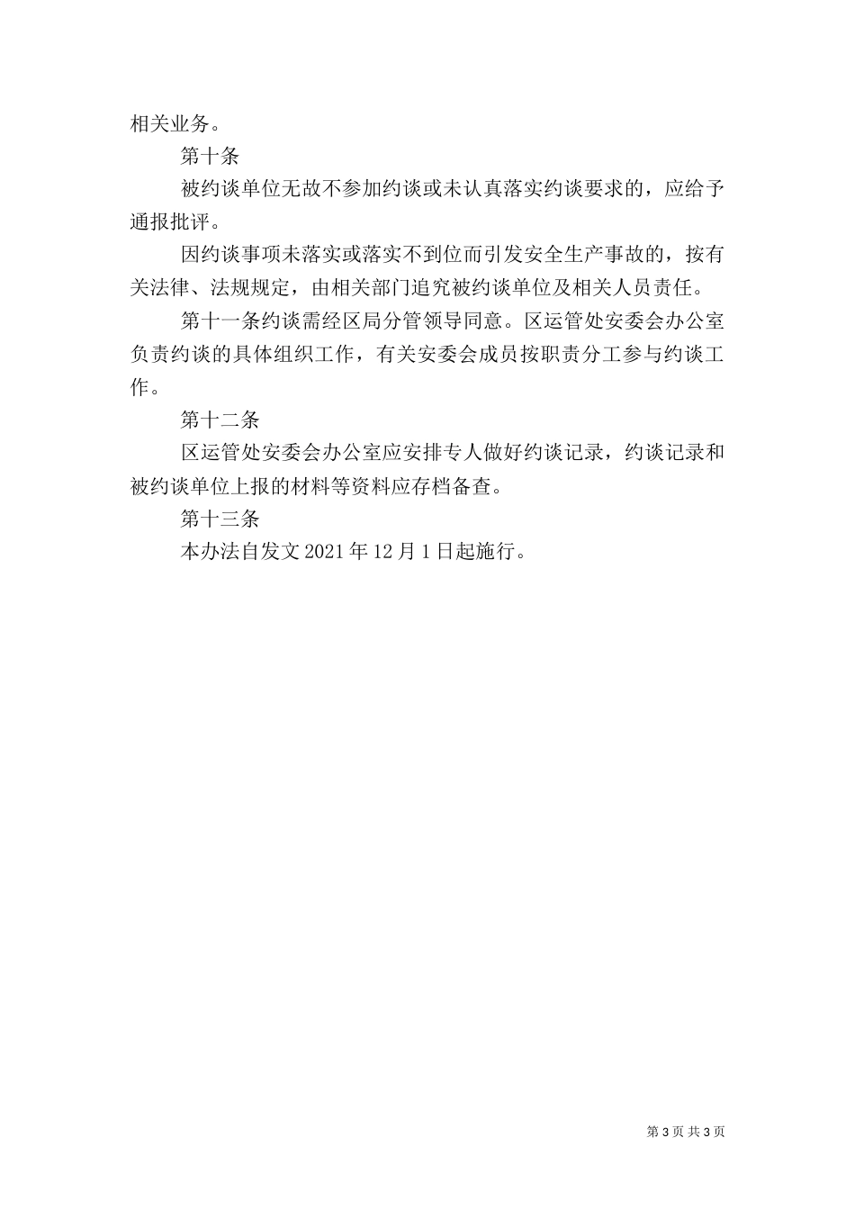 安全约谈管理办法（一）_第3页