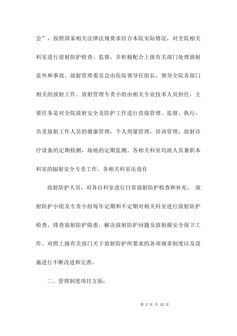 医院辐射安全工作总结范文_第2页