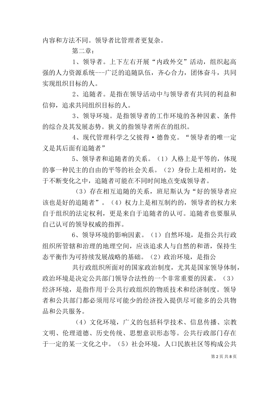 行政领导基础学资料_第2页