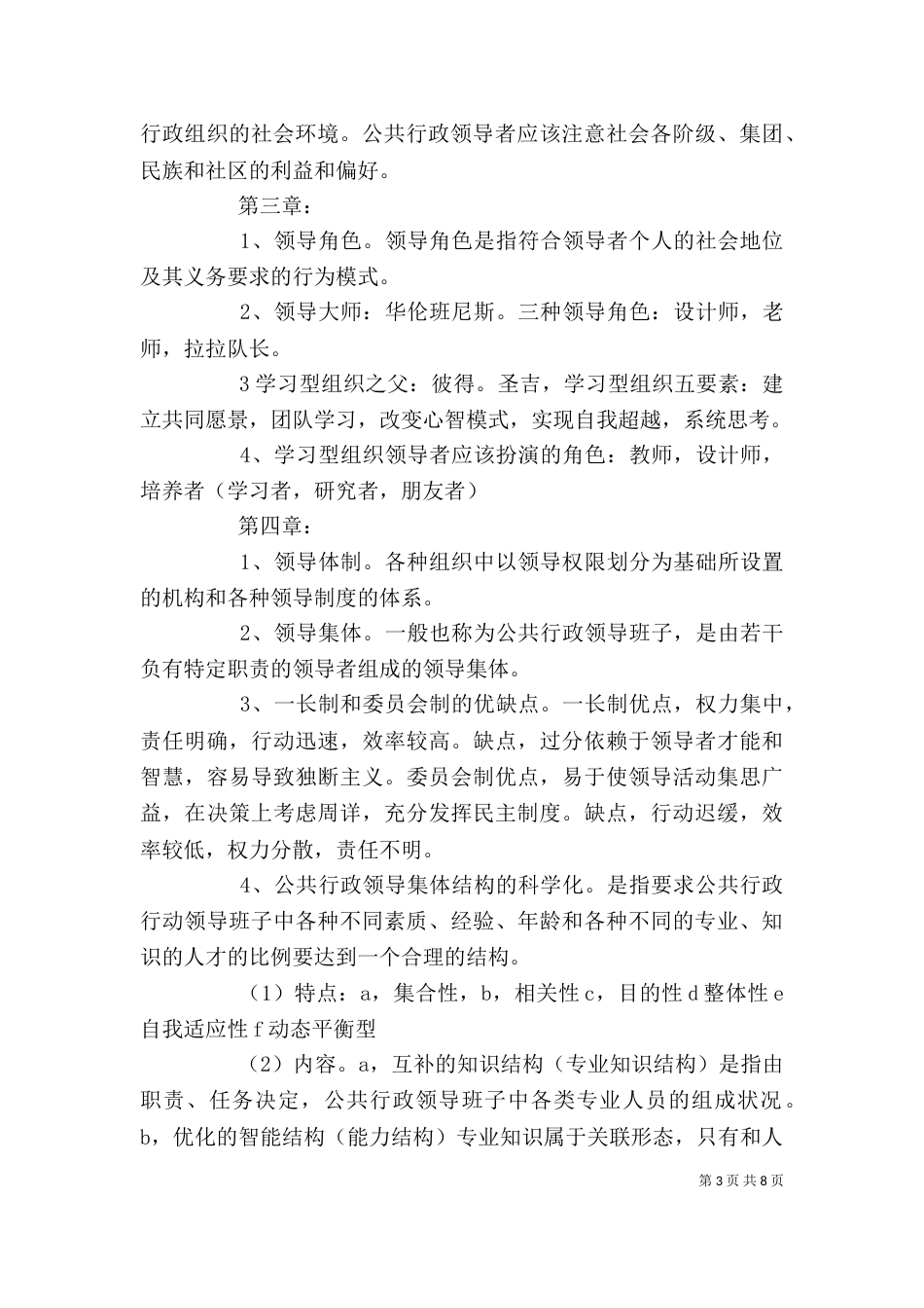 行政领导基础学资料_第3页