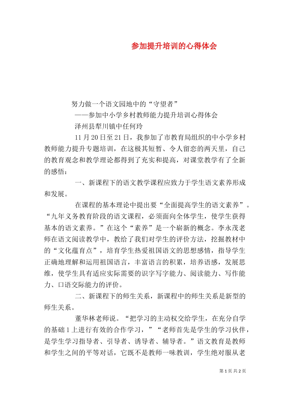 参加提升培训的心得体会_第1页