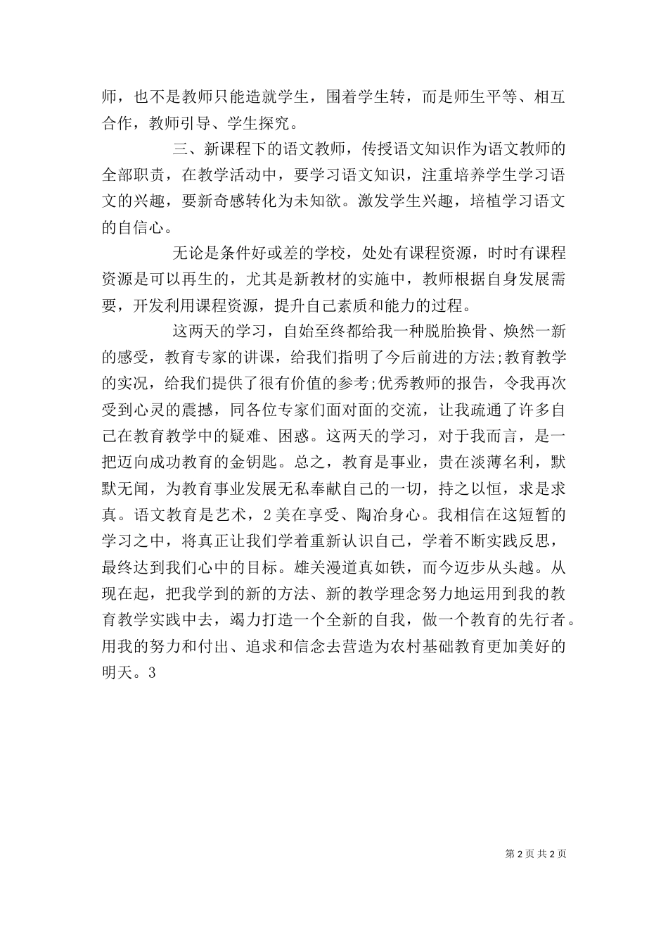 参加提升培训的心得体会_第2页