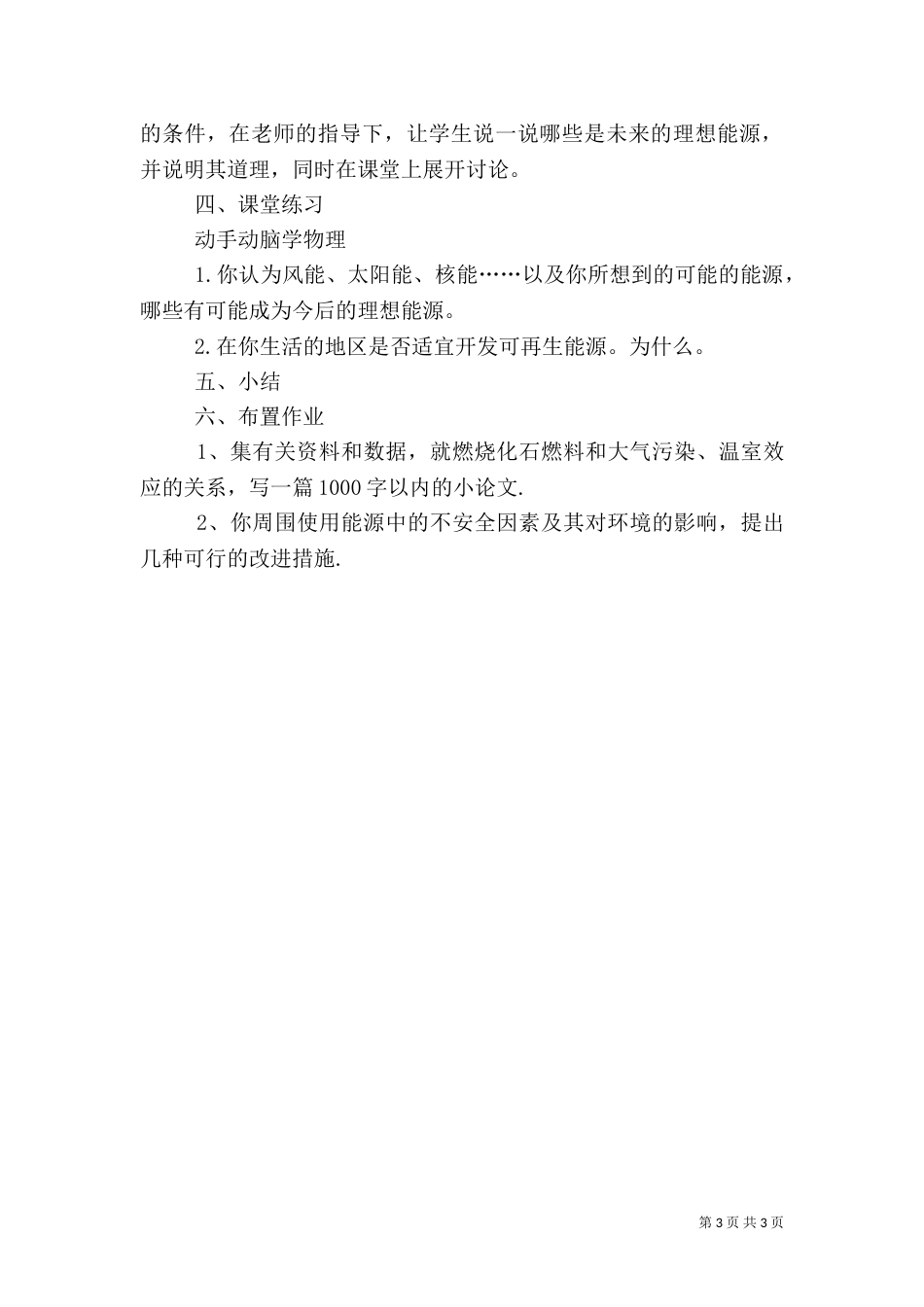第四册能源与可持续发展_第3页