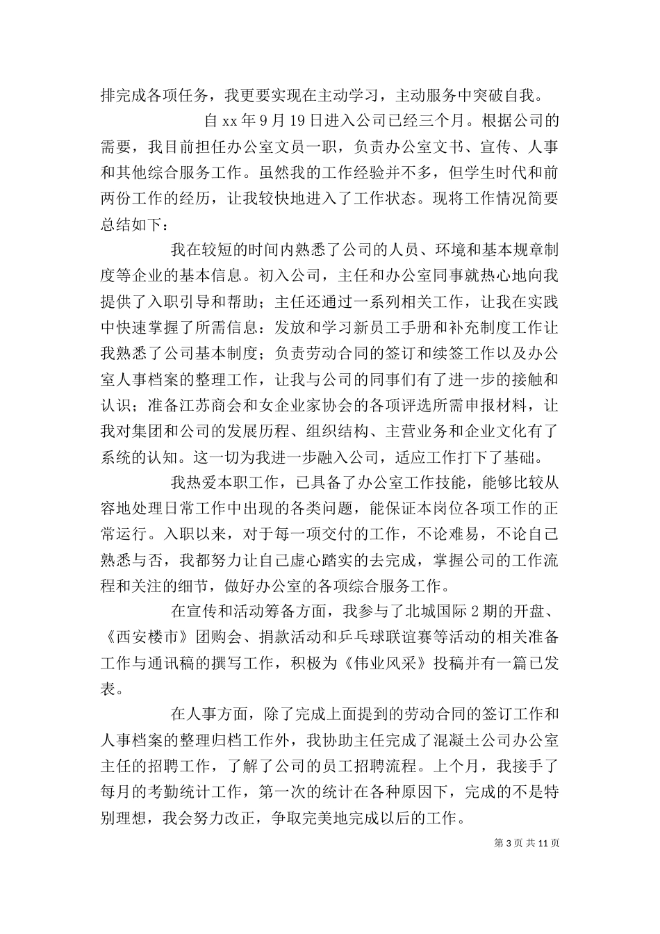 办公室个人工作总结和工作计划（二）_第3页