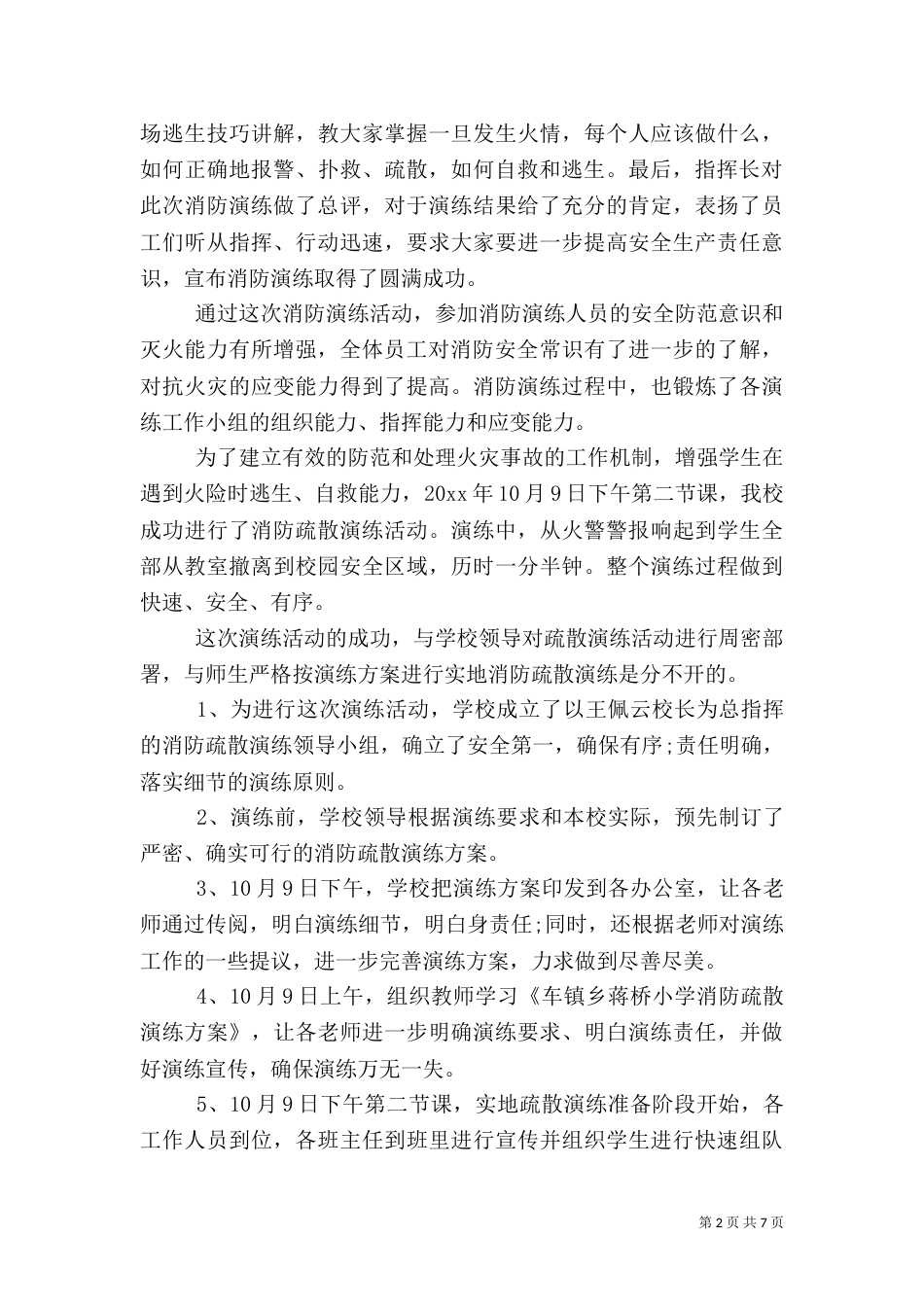 企业消防安全演练总结范文_第2页