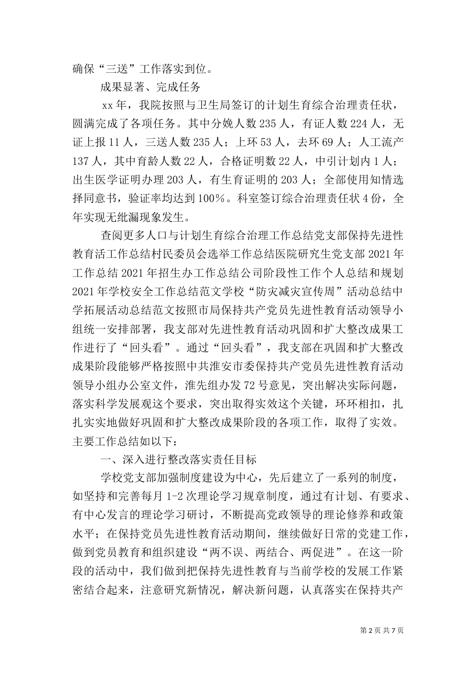 人口与计划生育综合治理工作总结（五）_第2页