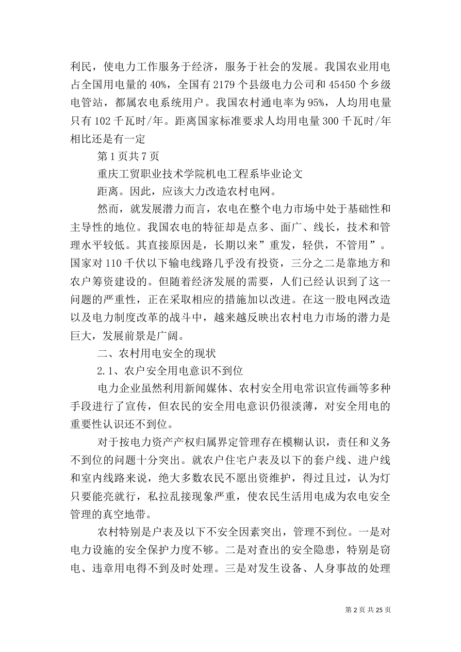 提高农村用电安全的方法_第2页