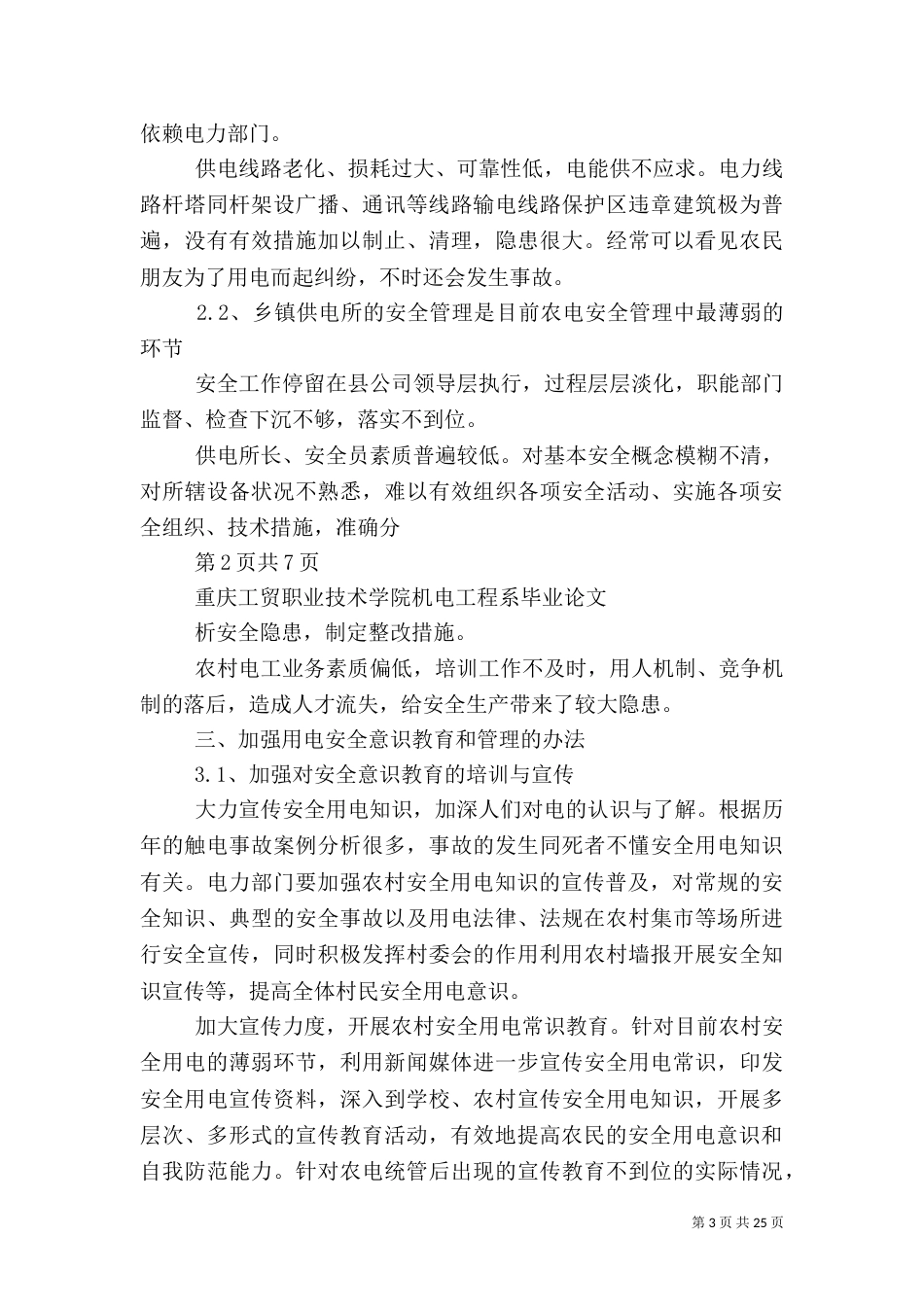 提高农村用电安全的方法_第3页