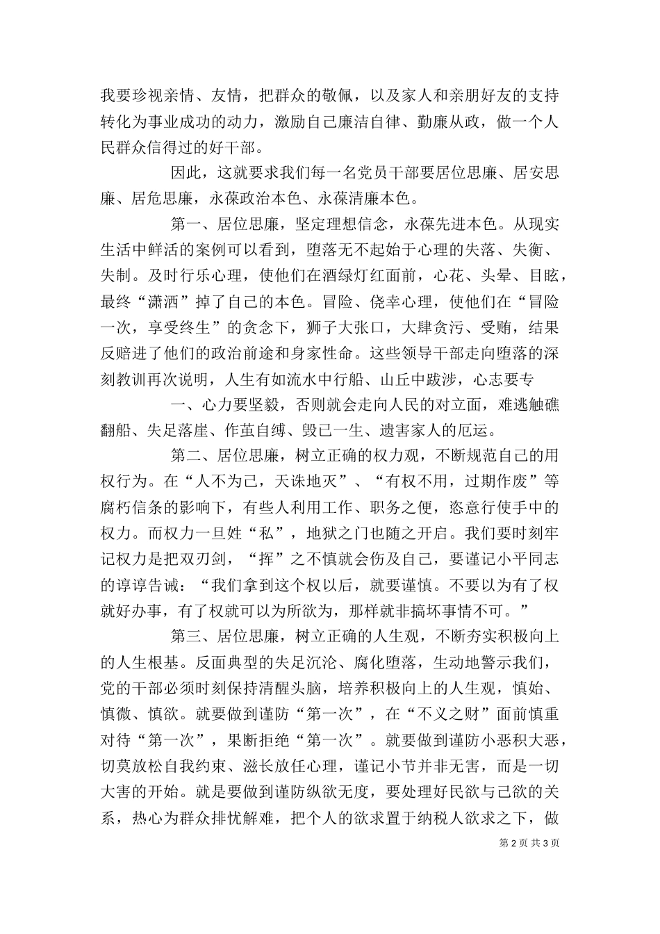 算好廉政账心得体会2022_第2页