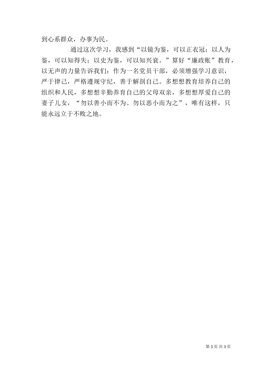 算好廉政账心得体会2022_第3页