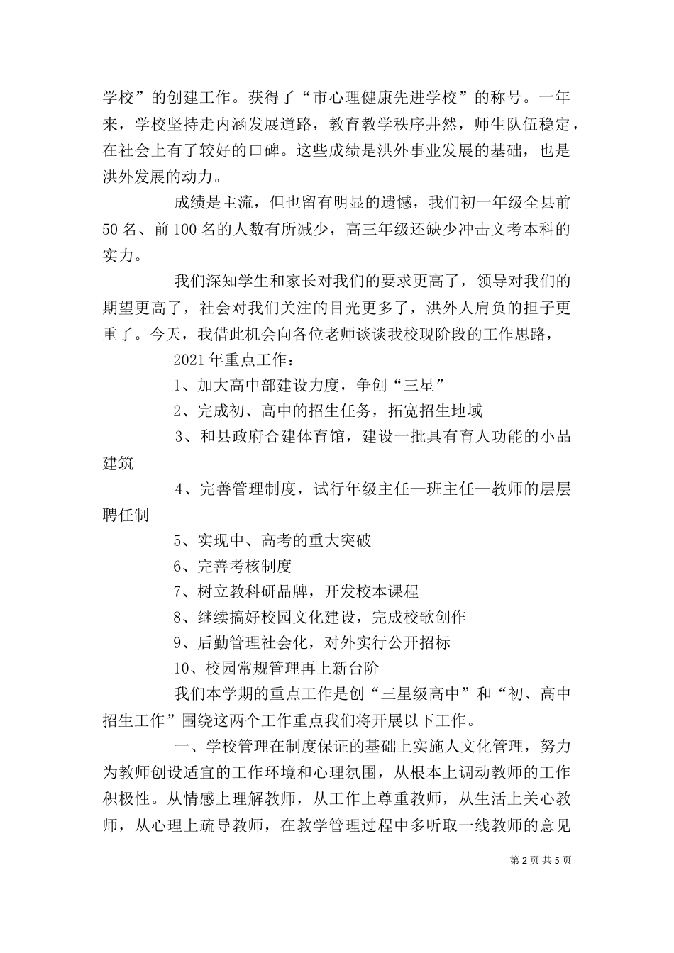 校长开学典礼发言稿（五）_第2页