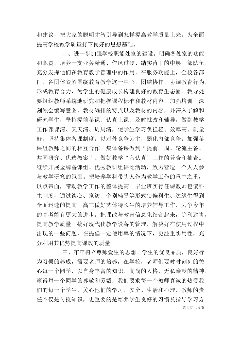 校长开学典礼发言稿（五）_第3页