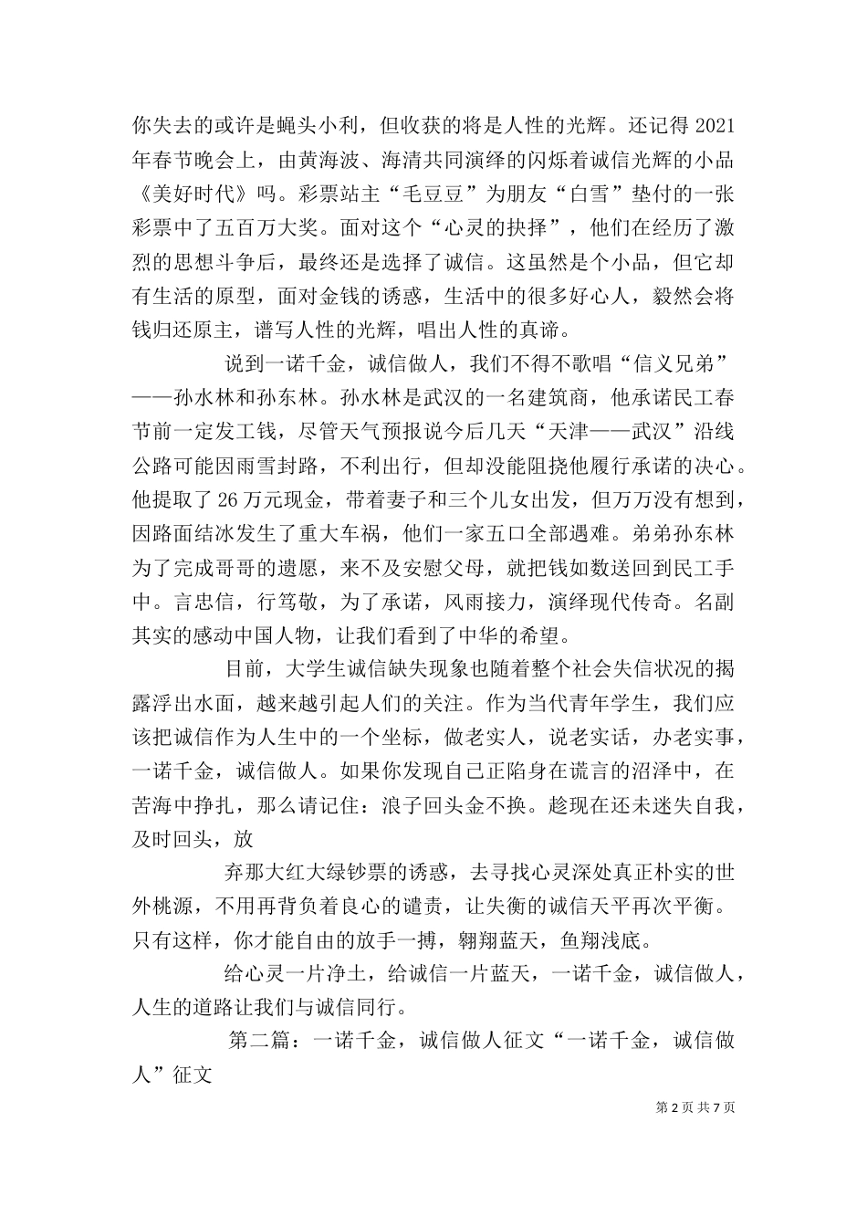 诚信做人一诺千金——诚信征文_第2页