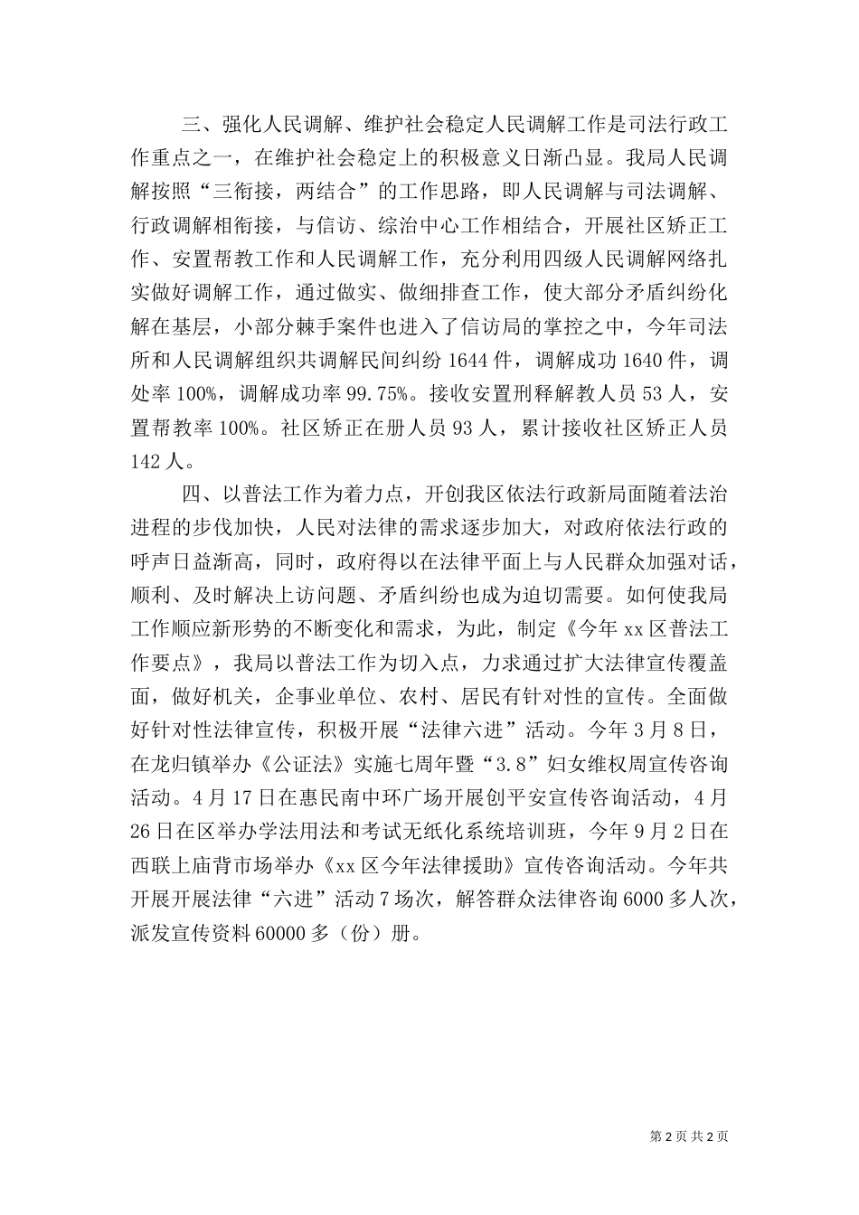 司法局社会综治工作总结_第2页