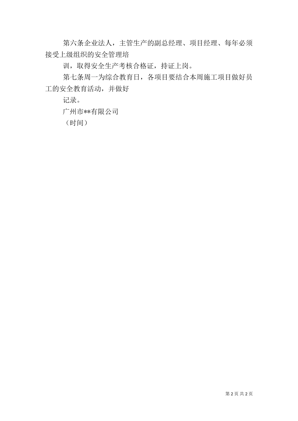 工地安全教育培训制度（三）_第2页