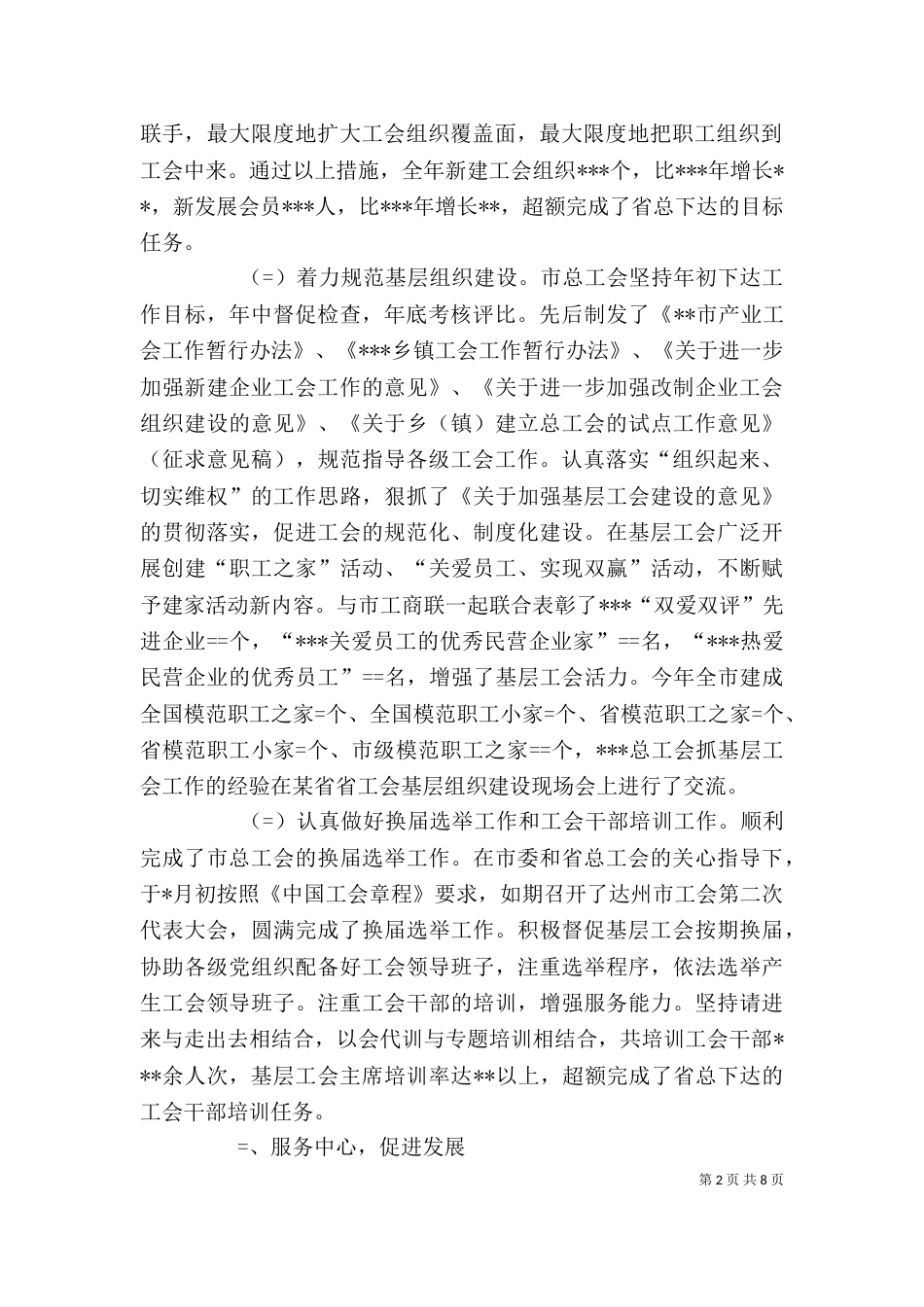 工会工作自评报告（二）_第2页