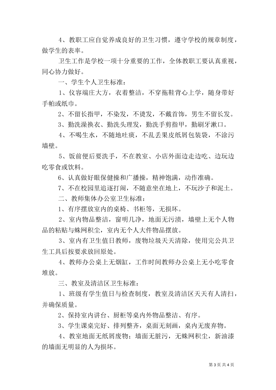 卫生管理制度（四）_第3页