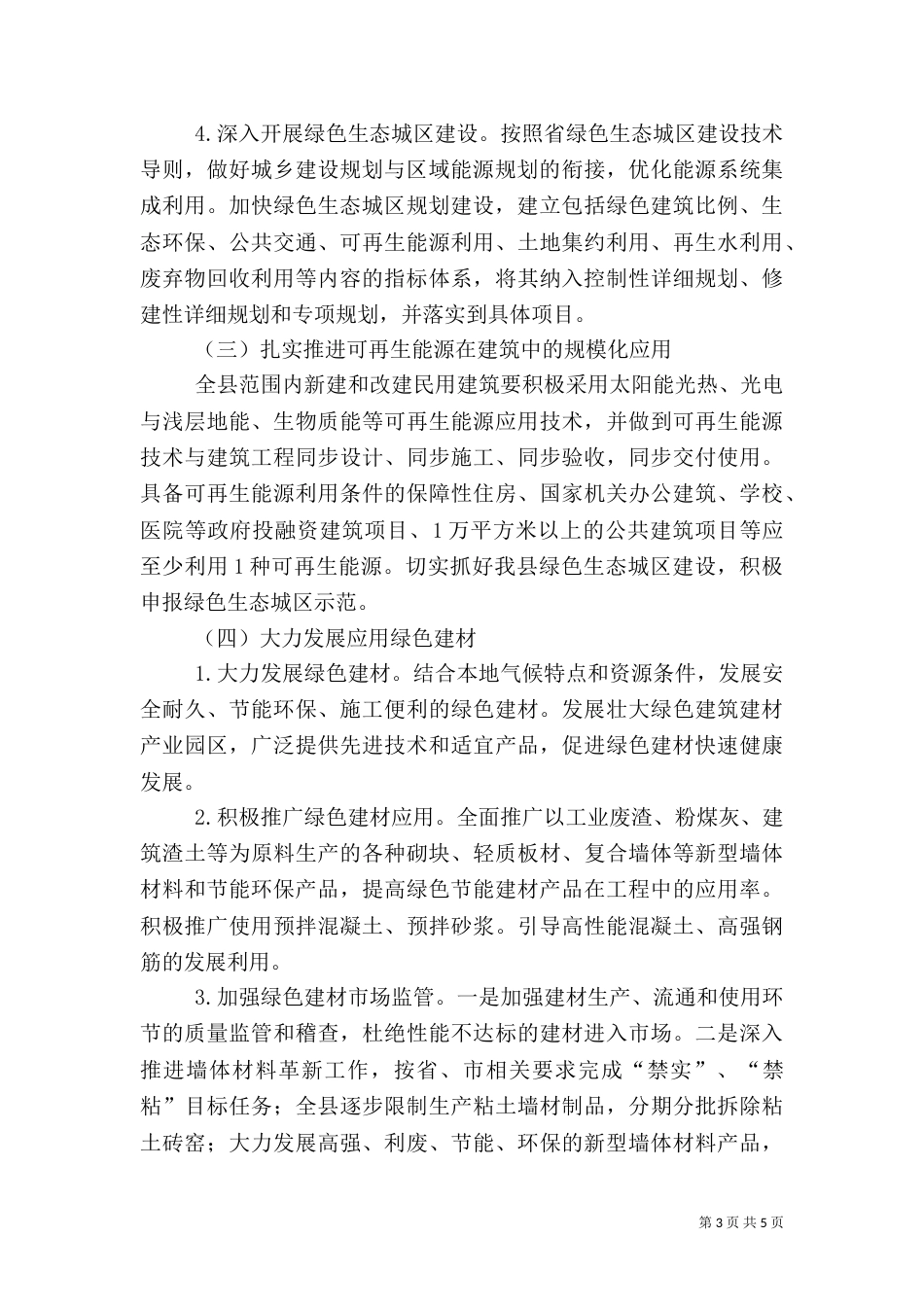 绿色建筑推广工作方案_第3页