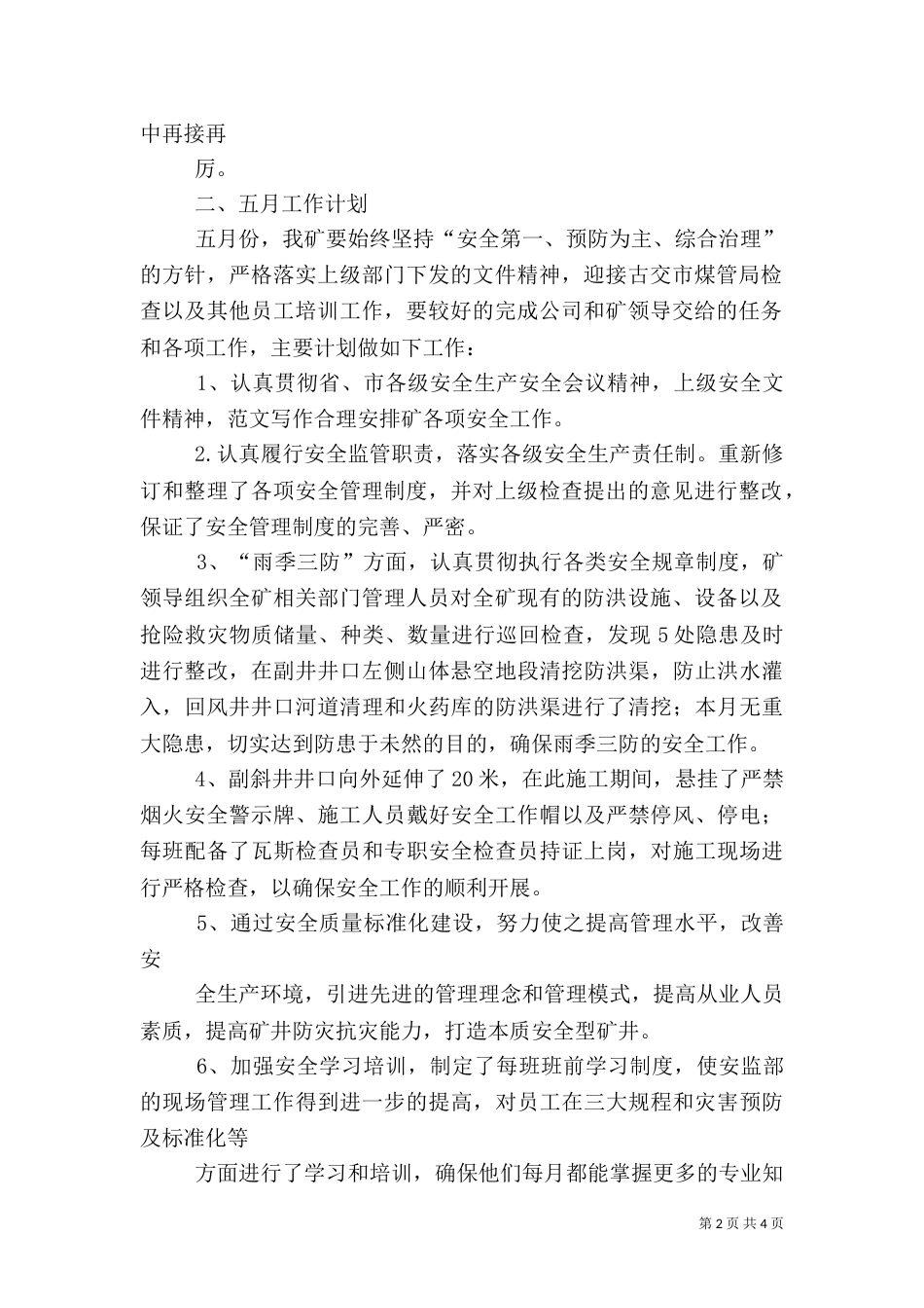 四月份安全工作总结（四）_第2页