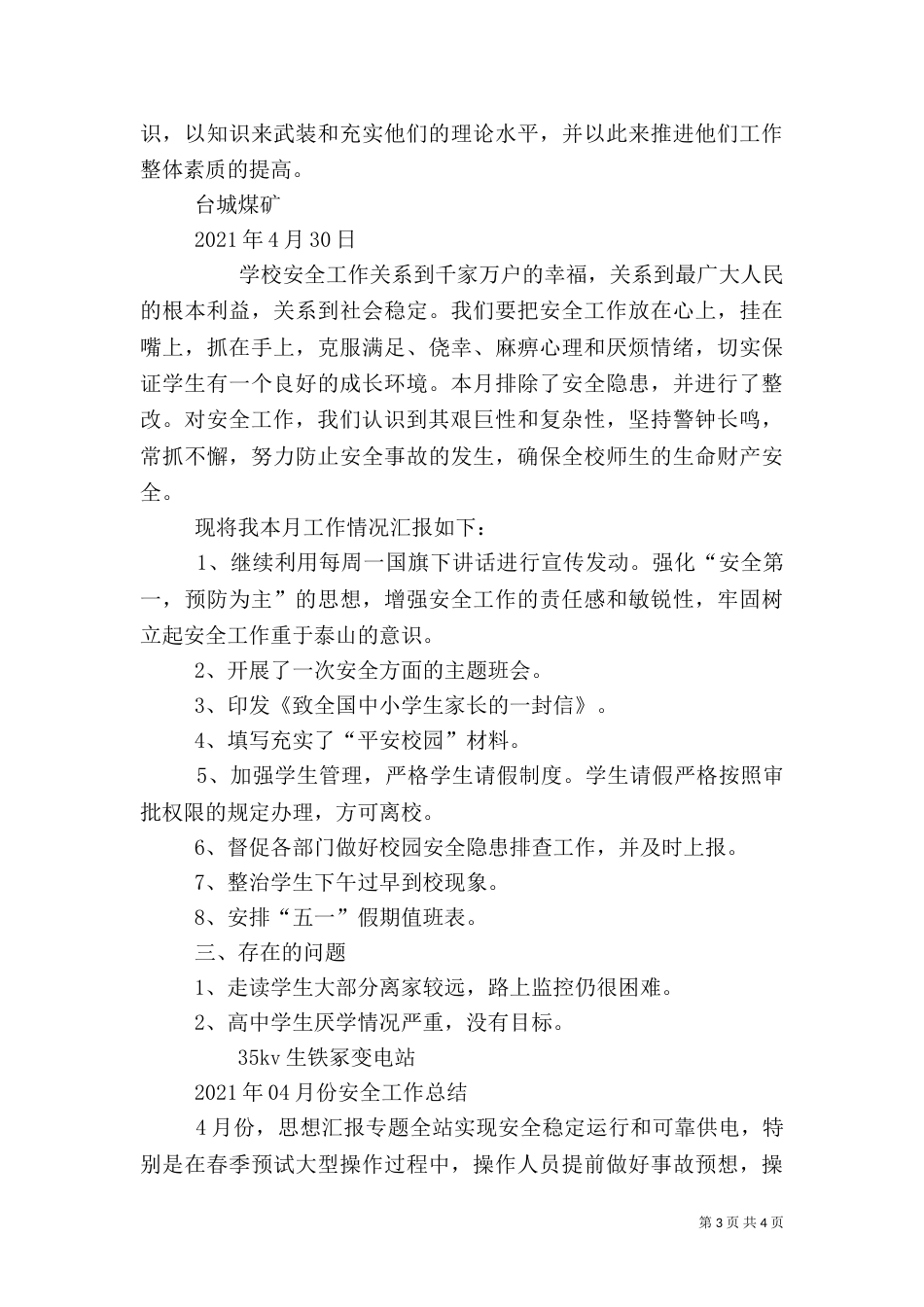 四月份安全工作总结（四）_第3页