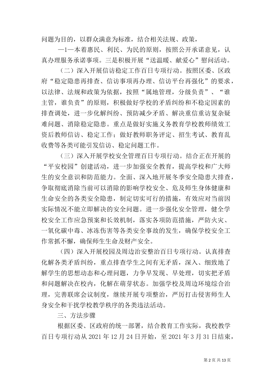 保安全、促和谐实施方案_第2页