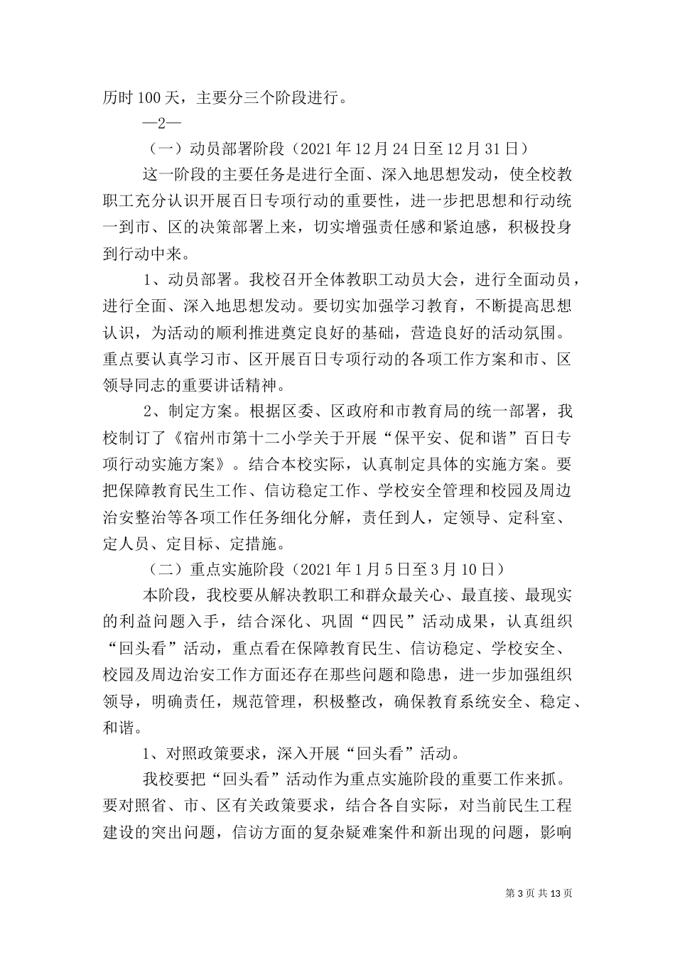 保安全、促和谐实施方案_第3页