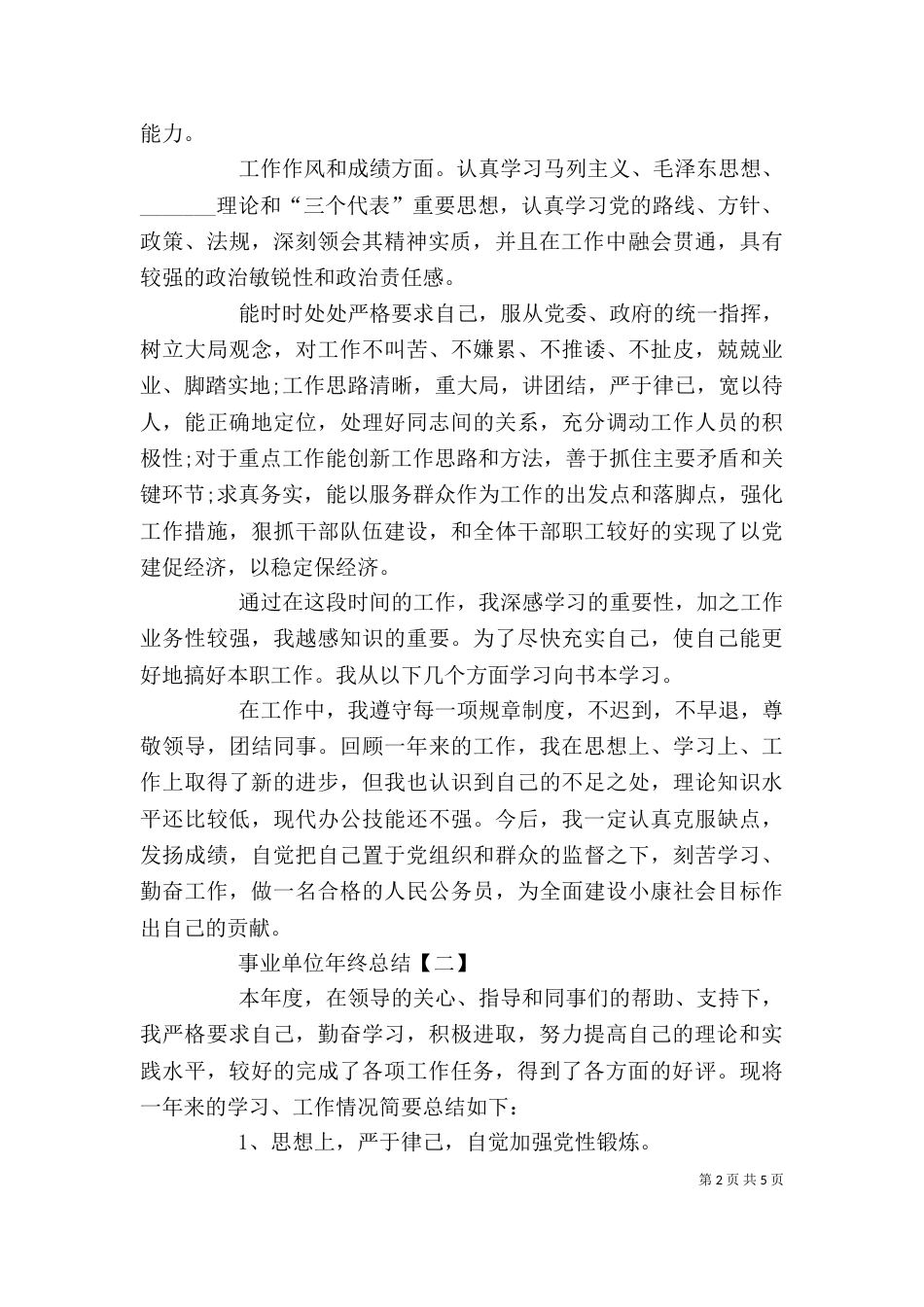 企业单位年终总结格式 [单位年终总结范文大全]_第2页