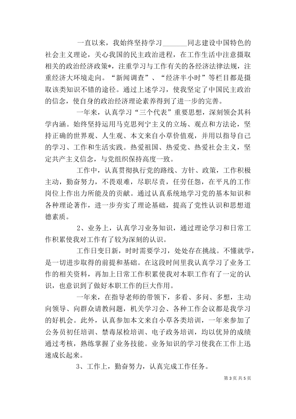 企业单位年终总结格式 [单位年终总结范文大全]_第3页