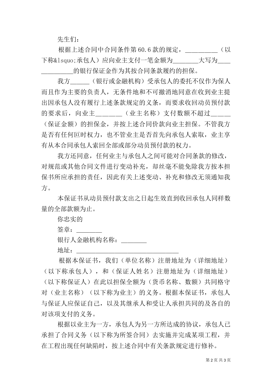 第一篇：动员预付款银行保证书（二）_第2页
