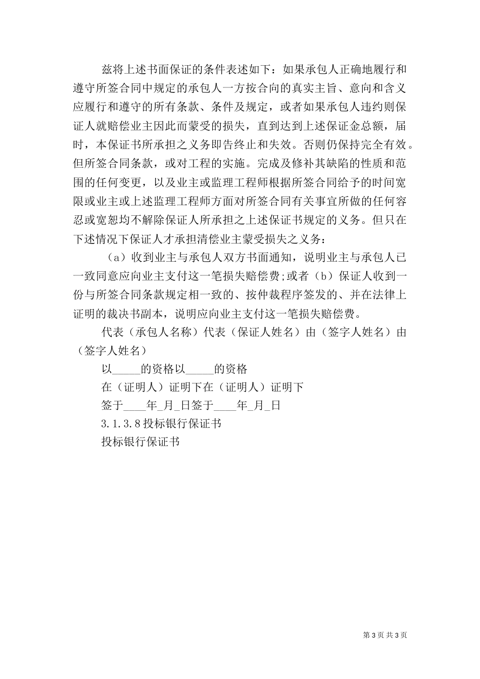 第一篇：动员预付款银行保证书（二）_第3页