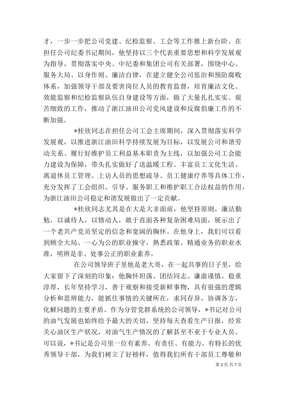 退休领导欢送会发言稿_第2页
