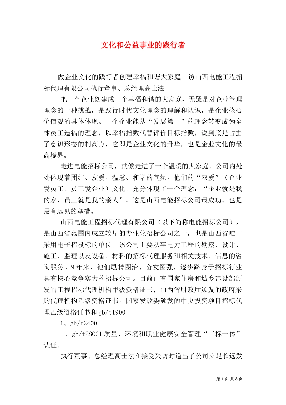 文化和公益事业的践行者（二）_第1页