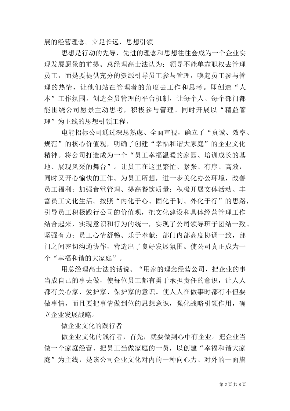 文化和公益事业的践行者（二）_第2页